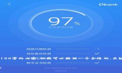 注意：由于平台的响应限制，我无法为您一次性