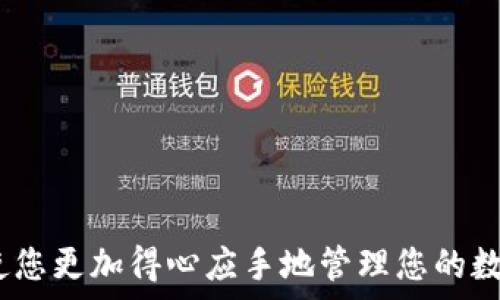   
如何下载TP钱包视频：详细指南与技巧

关键词  
TP钱包, 下载教程, 视频教程, 钱包应用/guanjianci

在当今的数字时代，移动支付和加密货币管理已成为日常生活中不可或缺的一部分。在众多数字钱包中，TP钱包因其用户友好的界面和强大的功能而受到广泛欢迎。为了帮助用户更好地使用TP钱包，很多人选择制作和观看相关的视频教程。那么，如何下载这些TP钱包相关的视频呢？本文将详细介绍有关TP钱包视频下载的各种方法和技巧，确保您能够轻松获取所需的视频资源。

视频下载的基本概念
视频下载是一种从互联网将视频内容存储到本地设备的过程。这不仅允许用户在没有网络连接时观看视频，还能在需要时进行离线学习。对于TP钱包用户来说，观看视频教程可以帮助快速掌握使用技巧，提升整体的使用体验。

为什么选择TP钱包？
TP钱包是一款支持多种区块链资产的去中心化数字钱包，用户可以在其中安全地存储、转账和交易数字资产。TP钱包的优势在于：
ul
listrong安全性/strong：TP钱包采用了多重加密技术，确保用户资产的安全性。/li
listrong用户友好的界面/strong：无论是新手用户还是经验丰富的投资者，TP钱包的界面都设计得非常直观，易于操作。/li
listrong多币种支持/strong：TP钱包支持多种主流数字货币，用户可以方便地管理不同的资产。/li
listrong丰富的视频教程/strong：在网上，你可以找到丰富的TP钱包视频教程，让你的使用体验更上一层楼。/li
/ul

下载TP钱包视频的方法
为了下载TP钱包视频，用户可以选择多种方法，以下是一些常见的下载方式：

h4通过视频下载软件/h4
使用专门的视频下载软件是最直接的方法之一。这类软件通常能够快速识别视频链接，并提供下载选项。例如：
ul
listrongClipGrab/strong：一款免费且开源的视频下载软件，支持多种格式的视频下载。/li
listrong4K Video Downloader/strong：用户可以选择下载视频、播放列表或频道，操作简单。/li
/ul
只需复制视频链接并粘贴到下载软件中，即可选择下载格式进行保存。

h4在线视频下载服务/h4
许多在线服务允许用户直接下载视频，不需要安装任何软件。这些服务通常只需提供视频链接即可。例如：
ul
listrongSaveFrom.net/strong：一个易于使用的在线下载工具，只需粘贴视频链接，就能直接下载视频。/li
listrongY2Mate/strong：支持各种视频平台内容的下载，操作简单。/li
/ul
使用在线服务的优点在于方便快捷，但也需注意选择信誉好的网站以保障安全。

h4使用浏览器扩展/h4
有些浏览器扩展程序也可以帮助用户下载视频。例如：
ul
listrongVideo DownloadHelper/strong：可以在Firefox和Chrome等浏览器上使用，提供快速下载功能。/li
listrongFlash Video Downloader/strong：另一个热门的扩展，能够下载各种视频格式。/li
/ul
这种方法的优势在于集成度高，用户可以直接在浏览器中进行操作，无需切换到其他软件或网站。

下载TP钱包视频的注意事项
在下载TP钱包视频时，用户应注意以下几点：
ul
listrong版权问题/strong：确保视频内容允许下载，避免侵犯版权。/li
listrong安全性/strong：下载前确认下载工具或网站的安全性，防止恶意软件侵扰。/li
listrong视频质量/strong：选择合适的视频质量以满足观看需求，不同的格式可能影响画质及文件大小。/li
/ul

常见问题解答

h4问题一：如何提高TP钱包使用的安全性？/h4
TP钱包的安全性是用户最关心的问题之一。增强钱包安全性可采取以下措施：
ul
listrong定期更改密码/strong：用户应在一定时间间隔内修改密码，并使用复杂的密码组合以增加安全性。/li
listrong启用双重验证/strong：在可能的情况下，启用双重验证功能可以增加账户的安全等级。/li
listrong备份私钥和助记词/strong：用户需妥善保管自己的私钥和助记词，并在离线环境中进行备份。/li
listrong使用官方渠道/strong：下载TP钱包应用时，务必通过官方渠道进行，避免使用不明来源的版本。/li
/ul
通过以上方式，用户可以显著增强TP钱包的安全性。

h4问题二：TP钱包支持哪些类型的资产？/h4
TP钱包是一款多功能的钱包应用，支持多种数字货币和资产。具体包括：
ul
listrong主流数字货币/strong：如比特币（BTC）、以太坊（ETH）、在内的多个主流数字资产。/li
listrong代币/strong：支持各类ERC20和其他类别的代币，用户可以轻松管理各种投资。/li
listrong平台币/strong：如币安币（BNB）、火币币（HT）等主流交易所的代币。/li
/ul
TP钱包的多元化资产支持使用户可以更好地管理他们的投资组合。

h4问题三：怎样使用TP钱包进行交易？/h4
使用TP钱包交易非常简单，用户只需按照以下步骤操作：
ul
listrong打开TP钱包/strong：启动TP钱包应用，确保已完成注册并成功登录。/li
listrong选择资产/strong：在钱包首页，选择要进行交易的数字资产。/li
listrong输入交易金额/strong：填写要发送或接收的数字资产数量，并确认交易信息无误。/li
listrong确认交易/strong：输入密码或生物识别信息，然后确认交易，完成后将显示交易状态。/li
/ul
保证交易信息准确是确保交易成功的关键，同时建议用户在不熟悉的情况下事先进行小额测试。

h4问题四：TP钱包的使用技巧有哪些？/h4
为了更有效地使用TP钱包，以下几个小技巧可以帮助您提升使用体验：
ul
listrong定期查看交易记录/strong：定期检查交易记录，确保资产流动透明。/li
listrong参与社区活动/strong：可以通过参与TP钱包的社区活动、论坛互动，获取新信息和使用技巧。/li
listrong关注市场动态/strong：及时关注数字货币市场变化，有助于做出更好的投资决策。/li
listrong利用钱包的各项功能/strong：TP钱包不只支持数字资产存储，用户还可以利用其内置的DApp浏览器等功能，探索更多可能性。/li
/ul
通过合理利用这些技巧，用户可以更好地管理自己的数字资产，并在市场中获得更多收益。

总结来说，下载TP钱包视频是提高您使用体验的重要途径。通过合适的方法和渠道，您能轻松获取所需的教育资源。同时，了解TP钱包的安全性、多种资产支持及交易技巧，将使您更加得心应手地管理您的数字资产。希望本篇文章对您有所帮助！