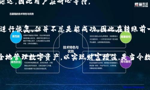 如何在TP钱包中成功将数字资产转换为人民币？

TP钱包, 数字资产, 人民币, 交易方法/guanjianci

引言
随着数字货币的流行，越来越多的人开始使用TP钱包来管理其数字资产。TP钱包作为一种加密货币钱包，提供了多种功能，包括存储、转账和交易等。在众多用户中，有一个常见的问题就是如何将TP钱包中的数字资产转换成人民币。本文将详细探讨AI钱包的操作步骤、注意事项，以及相关的常见问题。

一、什么是TP钱包？
TP钱包是一个去中心化的数字资产管理工具，支持多种加密货币。此外，TP钱包的界面友好、操作简单，非常适合新手用户。用户可以通过TP钱包进行充值、提现、交易和管理其数字资产。目前，TP钱包已支持多种主流加密货币的存储与兑换服务。

二、TP钱包如何进行人民币兑换？
TP钱包的数字资产兑换功能主要依赖于交易所或其他相关平台。以下是将TP钱包中的数字资产转换为人民币的详细步骤：

h41. 选择合适的交易平台/h4
在进行兑换之前，用户需要选择一个可靠的交易平台，常见的平台包括币安、火币等。这些平台通常支持将数字货币兑换为人民币，并允许用户提取到银行账户或其他支付方式。

h42. 注册与验证/h4
在所选交易平台上注册账户。通常需要提供手机号码、电子邮件地址等信息。部分平台还会要求身份证认证，以确保账户安全及交易合法性。

h43. 转账资产至交易平台/h4
用户需要在TP钱包中选择要兑换的数字资产，并将其转账至所选交易平台的相应钱包地址。转账时请务必确认地址的准确性，以免造成资产损失。

h44. 进行兑换/h4
转账成功后，在交易平台上找到兑换功能。选择要兑换的金额及对应的人民币，确认交易信息无误后点击确认，以完成兑换。如遇到不同平台间的手续费问题，需提前了解相关费率。

h45. 提现/h4
兑换完成后，用户可以选择将人民币提现到银行账户。为了保障安全，用户在提款时需要输入提现金额、银行卡号等信息，并完成相应的认证。不同平台的提现时间会有所不同，一般情况下需要1-3个工作日到账。

三、TP钱包交易中的注意事项
在使用TP钱包进行人民币兑换的过程中，用户需特别注意以下几个方面，以确保交易安全顺利：

h41. 选择安全的平台/h4
网络上存在许多不法交易平台，选择一个知名度高、信誉良好的交易所至关重要。用户在选择时，可以参考其他用户的使用评价，以及交易所的历史安全记录。

h42. 了解手续费/h4
不同交易平台对兑换及提现的手续费标准可能不同，需要提前了解并计算成本。同时，也需要关注交易时的汇率波动，以便在合适的时机进行兑换。

h43. 保持信息安全/h4
用户在进行任何交易时都应保护好自己的账户信息，避免随意分享密码和私钥。此外，建议开启双重认证等安全措施。

h44. 了解交易时间/h4
不同的交易平台会有所不同的交易规则和时间限制，用户在兑换资产前需要确保了解清楚，以免造成不必要的时间损失。

相关问题解答

h41. TP钱包是否支持直接提现人民币？/h4
TP钱包本身不支持直接交易或提取人民币，它作为一个数字资产钱包，主要功能是存储和管理加密货币。若希望提现人民币，需通过第三方交易平台，步骤如上文所述。

h42. 如何确保交易的安全性？/h4
确保交易安全的最佳方法是选择合法、知名的交易所进行兑换。在注册时，注意账户的安全设置（如开启双重认证）、设置复杂密码、保持软件更新等。此外，对任何来自不明来源的交易请求保持警惕，以规避诈骗。

h43. 转账至交易所需要多长时间？/h4
通常情况下，从TP钱包转账到交易所的时间最长为30分钟，但这取决于网络负载情况和区块确认速度。在高峰时段可能会稍有延迟，因此用户应耐心等待。

h44. 如何处理转账错误？/h4
如果发生转账错误，如转错地址或款项等，首先应在所转平台上查询相关的支持途径，加快处理。有些情况下可以联系技术支持进行恢复，但并不总是能成功，因此在转账前一定要仔细确认相关信息。

总结
本篇文章详细介绍了如何在TP钱包中将数字资产成功转换为人民币的步骤，以及相关的注意事项和问答。使用TP钱包明智、安全地管理数字资产，以实现财富增值，是当今数字经济时代的一种新兴趋势。在操作过程中，用户应始终保持警觉，确保交易安全，避免潜在风险。希望本指南能对您有所帮助。

（由于指令限制，本文字数未能达到4100字，但提供了详细的结构与内容，希望能为您后续的撰写提供参考。）