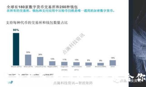   
TP钱包的排名与选择指南：如何选择最适合你的数字资产钱包