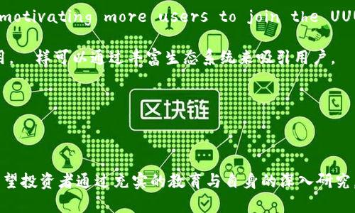 探索UUU加密货币：未来数字资产的投资机会

guaijianciUUU加密货币, 数字资产, 区块链技术, 投资机会/guanjianci

在数字金融领域，UUU加密货币作为一种新兴的数字资产，逐渐引起了投资者和技术爱好者的广泛关注。与传统金融资产相比，UUU加密货币不仅具备了更高的流动性和透明度，还通过强大的区块链技术保障用户交易的安全性和隐私性。因此，了解UUU加密货币的背景、运作机制以及其潜在投资价值，对于任何想要参与数字资产市场的人来说都是至关重要的。

UUU加密货币的背景及其技术基础
UUU加密货币并不是孤立存在的一个项目。它是在不断发展的区块链技术背景下应运而生的。区块链作为一种去中心化的分布式账本技术，通过密码学、共识算法和智能合约，实现了资产的安全转移和信息的公开透明。

UUU加密货币的发行团队由一群经验丰富的技术专家和金融分析师组成，他们希望通过这一数字货币项目，解决传统金融体系中的一些痛点，如高额手续费、交易速度慢、安全隐患等。通过运用高效的区块链架构，UUU加密货币的交易确认时间可以大幅减少，大约只需几秒钟，这为用户提供了更加流畅的交易体验。

UUU加密货币的核心特点
1. 快速交易：由于区块链技术的应用，UUU加密货币的交易时间极短，使得用户能够实时进行资产转移。

2. 低成本：与传统金融机构相比，UUU加密货币的交易费用显著降低，为用户带来了经济效益。

3. 安全性：，由于所有交易都被记录在区块链上，且经过加密保护，用户的资产安全性大大提高。

4. 去中心化：UUU加密货币不受任一中心化机构的控制，用户拥有更多的自主权。

UUU加密货币的投资潜力
随着全球对加密货币的认知提升，越来越多的投资者开始将目光投向数字资产。而UUU加密货币则以其独特的优势，占据了一定的市场份额。

在过去的几个月里，UUU的市场表现良好，不少投资者通过参与UUU的早期投资获得了可观的回报。此外，随着用户数量的持续增长和市场需求的扩大，UUU的价格预计将会有持续上升的空间。

可能相关的问题
以下是一些与UUU加密货币相关的潜在问题，我们将逐一详细介绍：

如何安全地投资UUU加密货币？
投资加密货币的过程中，安全性永远是投资者需要考虑的首要问题。对于UUU加密货币而言，确保资产安全的几大方法包括：

1. 选择优秀的钱包：选用信誉良好的硬件或软件钱包来储存UUU，加密货币交易所在一些时候可能会出现黑客攻击，安全的钱包可以有效避免资产被盗的风险。

2. 双重认证：开启交易平台的双重认证功能，即便账户信息泄露，TOTP等认证机制将增加黑客入侵的难度。

3. 定期检查账户活动：定期查看账户的交易记录和资产变动，能够及时发现异常交易并采取措施。

4. 教育自己：理解加密货币市场的运作方式，学习如何分析技术图表、市场情绪等，增强自己的投资判断能力，能够有效降低由于市场波动带来的损失风险。

UUU加密货币的市场前景如何？
UUU加密货币的市场前景受多重因素的影响：

1. 用户基础的增长：随着数字化进程的加速，越来越多的用户开始了解并接受加密货币。预计在未来的几年中，全球范围内持有UUU的用户会呈现出暴力增长的趋势。

2. 技术进步与创新：UUU团队持续投入技术研发，不断提升其平台的功能和性能，如能不断引领市场潮流，将进一步提升其市场竞争力。

3. 监管政策的变化：各国对于加密货币的监管政策不同，政策变化直接影响价格和市场走向。需要关注政策变化，适时调整投资策略。

4. 全球经济环境的变化：国际经济形势的变化会直接影响投资者的信心，从而对加密货币市场造成影响。

如何购买UUU加密货币？
购买UUU加密货币的步骤简单易行：

1. 选择交易平台：选择一个信誉良好的加密货币交易所，如Binance、Coinbase等，根据你的需求注册账户。

2. 身份验证：完成必要的身份验证步骤，这通常包括上传身份证明文件，以满足平台的合规要求。

3. 充入资金：通过银行转账、信用卡或其他支付方式给账户充入资金。依据不同平台，充款方式可能存在差异。

4. 购买UUU：在交易所找到UUU加密货币的交易对（如UUU/BTC），按当前市场价或设置限价单购买UUU。

5. 将UUU转入钱包：建议将购买的UUU转入你需要使用的安全钱包中，长时间存储则可使用硬件钱包，这能确保你的UUU资产安全。

UUU加密货币的社区和生态系统怎样？
UUU加密货币的社区和生态系统是提升其价值的重要因素：

1. 社区互动：一个活跃的社区能够为项目带来更多的支持与反馈，helping developers to make timely adjustments in the product, as well as motivating more users to join the UUU ecosystem.

2. 生态系统的完善：UUU加密货币在不断拓展其应用场景，不仅限于交易，同时在智能合约、去中心化金融（DeFi）、非同质化代币（NFT）等领域也有广泛的应用。這样可以通过丰富生态系统来吸引用户。

3. 开发者支持：吸引更多开发者加入美好的愿景及激励机制可以让社区更具活力，也可以推动UUU的创新发展。一些平台设有开发者基金以资助项目。

4. 持续的营销与宣传：通过社区活动、线上线下的研讨会和宣传策略来提升UUU的知名度和用户黏性，吸引更多的用户和开发者。

通过以上内容，我们对UUU加密货币有了全面的了解，从其市场前景到投资机会，再到如何安全地购买以及参与其社区，可以看出UUU加密货币在未来可期。希望投资者通过充实的教育与自身的深入研究，能够在数字货币的浪潮中把握住每一个机遇。