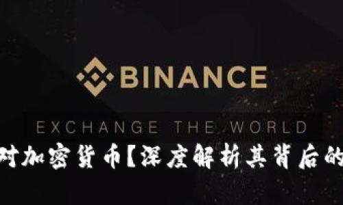 银行为何反对加密货币？深度解析其背后的原因与影响