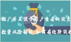 思考一个推广并且便于用户查看的优秀加密货币