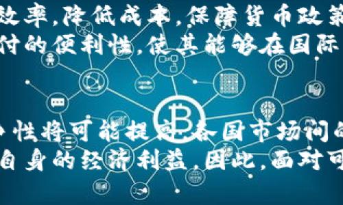 普京对加密货币的看法：影响经济与国际关系的新时代

普京, 加密货币, 经济影响, 国际关系/guanjianci

普京对加密货币的看法引发了广泛关注，尤其是在数字货币逐渐成为全球经济重要组成部分的背景下。自比特币问世以来，加密货币在全球范围内引起了巨大的热潮，同时也伴随着诸多争议。随着技术的发展和市场的变化，普京作为俄罗斯的领导人自然对这一新兴事物表现出极大的兴趣。

普京对加密货币的总体态度
普京对加密货币的态度较为复杂。他在多个场合表示，虽然加密货币是一个新兴的技术和金融工具，但同时也可能带来潜在的风险。在一次关于数字经济会议上，普京曾指出，加密货币的发展不仅仅是金融的问题，它还涉及到国际安全、科技发展及国家主权等诸多领域。
他认为，加密货币的去中心化特点使其在一定程度上能够避开传统金融体系的监管，但也可能被不法分子利用进行洗钱、诈骗等犯罪活动。因此，他对国家如何监管和利用加密货币的讨论表现出浓厚的兴趣。

加密货币对俄罗斯经济的影响
从经济层面来看，普京强调加密货币可以为俄罗斯带来机遇与挑战。首先，加密货币能够为没有银行账户的人提供金融服务，促进经济的包容性。此外，加密货币技术可以促进金融体系的现代化，提高效率，降低交易成本。
然而，普京也认识到，加密货币的波动性对国家的金融稳定构成威胁。特别是在一个依赖石油出口的国家，若加密货币市场严重波动，可能影响外汇放缓与资产贬值，从而对国家经济造成影响。因此，他呼吁建立相关的法律框架，以保障数字市场的安全与稳定。

加密货币与国际关系
在国际关系方面，普京的看法也相对谨慎。他曾表示，加密货币可能会对全球金融体系造成影响，可能引发国家之间的货币战争。一方面，国家之间可能会为了货币竞争优势而相互冲突，另一方面，加密货币的普及可能削弱某些国家的货币地位，尤其是对美元的影响。
此外，普京还提到，持有数字货币的国家可能采用加密技术来保护自身的经济安全，甚至在国际冲突中作为经济制裁的替代政策。数字货币的崛起，将重塑国际政治经济格局，这对俄罗斯这样的国家来说既是机遇，也是挑战。

俄罗斯对加密货币的政策走向
普京在讨论加密货币时，还强调了俄罗斯在数字货币领域的政策走向。尽管俄罗斯并未完全拥抱加密货币，但近年来，俄罗斯已经开始逐步探索建立法定数字货币的可能性。例如，俄罗斯央行已经开始研究推出“数字卢布”作为国家的法定数字货币，这代表了政府寻求在新金融科技领域的主动权。
普京还提到加大力度发展区块链技术，以提升国家科技水平，确保在国际竞争中不落后。因此，可以看到，虽然普京对加密货币持谨慎态度，但俄罗斯并不打算完全抵制这一新兴事物，而是希望在监管与创新之间找到平衡。

加密货币的未来展望
展望未来，加密货币在全球经济中将扮演越来越重要的角色。普京提出，各国必须更加重视这一挑战，积极参与国际合作，共同应对加密货币带来的新问题与风险。同时，他呼吁各国建立共识，以形成合适的规则和标准，减少因数字货币引发的风险。
普京的看法和政策意图将深远影响整个加密货币市场的发展。随着技术的不断发展，全球对加密货币的接受度与利用场景都可能持续拓展，未来的监管框架、技术应用及国际法则将会成为各国需要共同面对的重要课题。

可能的相关问题
1. 普京为何对加密货币持谨慎态度？
普京对加密货币的谨慎态度源自其对国家经济和金融安全的关注。他认为，加密货币的种种特性，既可能给国家带来发展机会，也可能造成潜在风险。因此，他主张对数字货币与区块链技术进行充分监管，以确保国家利益不受损害。

普京担心的是，加密货币的匿名性和去中心化设计可能导致逃避监管，促进洗钱等犯罪活动，这不仅对金融稳定构成威胁，也可能影响国家安全。此外，普京还意识到，由于加密货币的全球性特点，任何国家的监管措施都难以单独进行，因此需要跨国界的合作来共同应对这一新挑战。

加密货币如何影响俄罗斯的金融系统？
加密货币的崛起给俄罗斯的金融系统带来了新一轮的冲击与机遇。俄罗斯的金融市场在传统金融体系中占据重要地位，随着数字货币的兴起，传统金融机构面临业务模式的转型与挑战。
一方面，加密货币为居民提供了更灵活的金融选择。没有银行账户的人可以通过数字货币进行交易，降低了金融服务的门槛。另一方面，加密货币市场的波动性和不确定性也给传统金融带来了竞起。因此，俄罗斯的金融监管机构面临的挑战是：如何在保护消费者利益的同时，不扼杀金融创新的动力。

俄罗斯为何考虑推出法定数字货币？
俄罗斯考虑推出法定数字货币，主要是为了响应全球经济转型的趋势，增强国家的经济竞争力。一方面，法定数字货币可以提高交易的效率，降低成本，保障货币政策的有效实施；另一方面，它可以为俄罗斯在全球数字经济竞争中争取更好的地位。
普京认为，法定数字货币有助于加强国家对金融系统的控制，同时降低对外部数字货币的依赖。此外，推出数字卢布还可以提升国际支付的便利性，使其能够在国际贸易中发挥更多作用。通过法定数字货币甚至可能为俄罗斯提供新的经济增长点，这在经济的转型与发展中具有积极意义。

加密货币的未来将如何重塑国际经济体系？
加密货币的快速发展将深刻影响未来国际经济体系的结构。首先，随着越来越多国家参与加密货币交易，全球金融市场的公平性与竞争性将可能提高，各国市场间的壁垒可能会逐渐打破。其次，传统金融机构的稳固地位可能会受到挑战，加密货币的去中心化特性将推动金融服务的透明化。
同时，随着数字货币的普及，国家之间的货币政策与经济外交也将面临巨大的考验。各国将不得不适应这一变化，及时调整策略以维护自身的经济利益。因此，面对可预见的未来，各国需要共同探讨制定相关的国际规则，以应对加密货币带来的各类挑战，确保全球经济的稳定和安全。