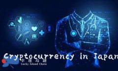 Title (): Introduction to Cryptocurrency in Japan: A Compreh