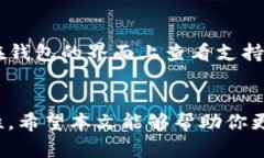   TP钱包：如何查看自己拥有的资产申报和管理