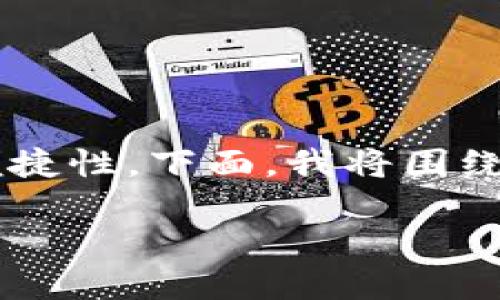 在数字货币和区块链的世界中，钱包公钥是一个至关重要的概念，它关系到用户的资产安全和交易的便捷性。下面，我将围绕“TP钱包公钥是什么”这个主题进行详细的阐述。同时，我会提供相关关键词、可能的问题以及详细解答。

TP钱包公钥详解：安全、高效的数字资产管理工具