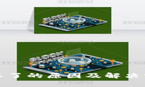 TP刷新不了的原因及解决方法详解