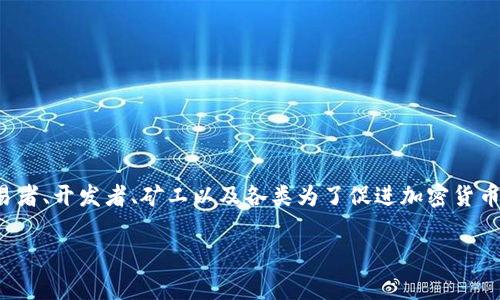 在加密货币的世界中，角色图片通常是用来代表各种不同的市场参与者或角色。这些角色可以包括但不限于投资者、交易者、开发者、矿工以及各类为了促进加密货币生态系统而努力的人。为了帮助更好地理解这一主题，下面将从几个方面进行详细介绍，同时也将回答几个相关的问题。

### 加密货币世界中的角色图片解析